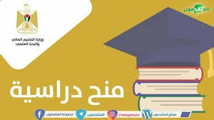 "التعليم العالي" تُعلن عن منح دراسية في تونس والمغرب وكوبا ومقاعد في باكستان