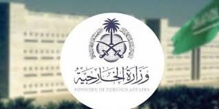 السعودية تدين مصادقة "الكنيست" على مشروع قانون يستهدف فرض السيادة الإسرائيلية على الضفة