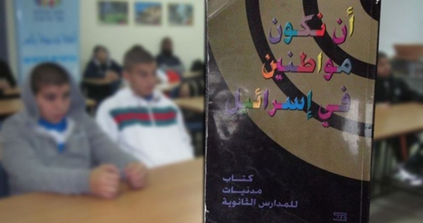 30 أكاديمياً يضعون مواداً متكاملة في منهاج "المدنيات" الإسرائيلي