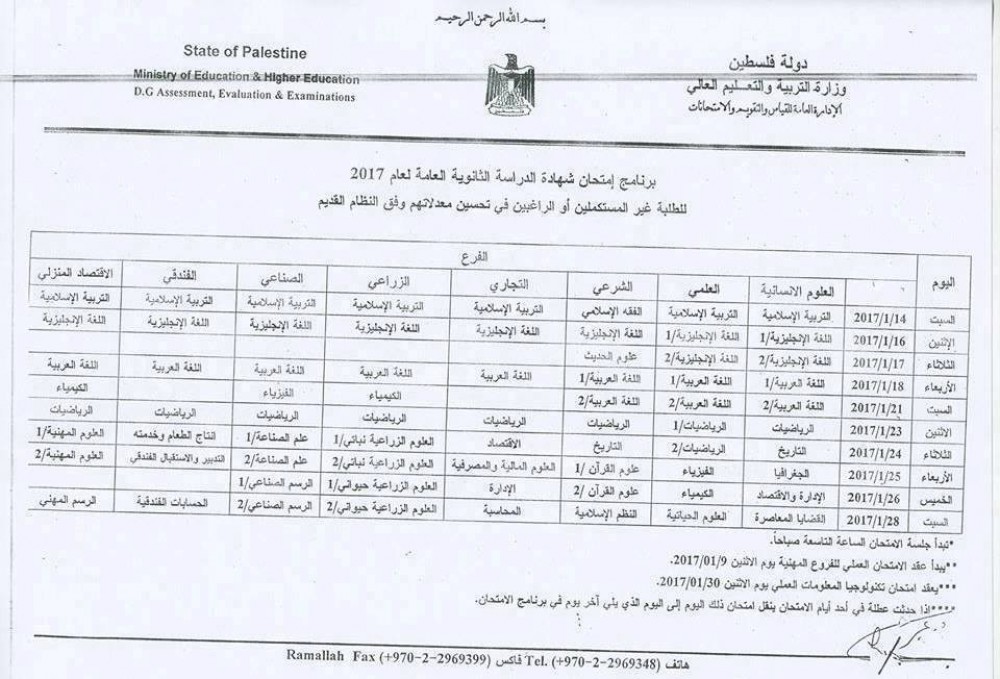 تحديد موعد امتحان التوجيهي للمستكملين والراغبين برفع معدلاتهم