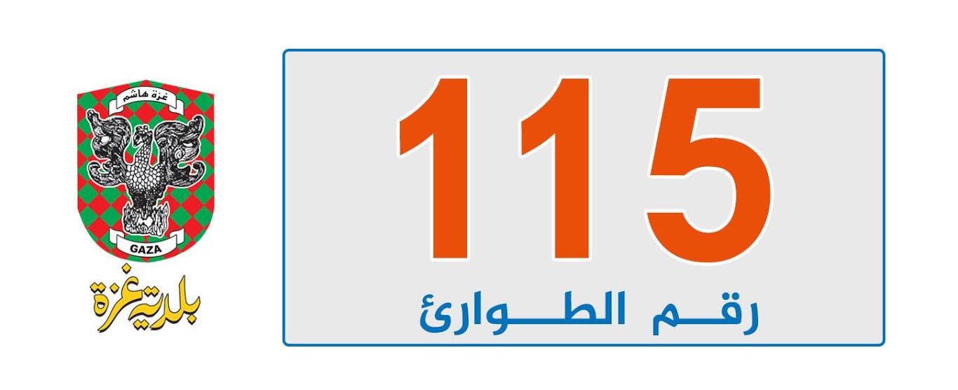 بلدية غزة تدعو المواطنين للتواصل والإبلاغ عن شكاوي المنخفض