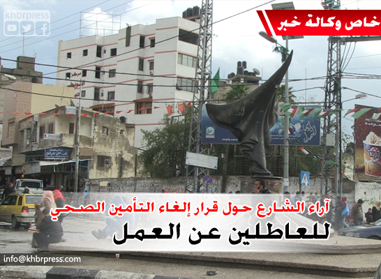 بالفيديو: غضب شعبي رفضاً لقرار إلغاء التأمين الصحي المجاني للعاطلين عن العمل