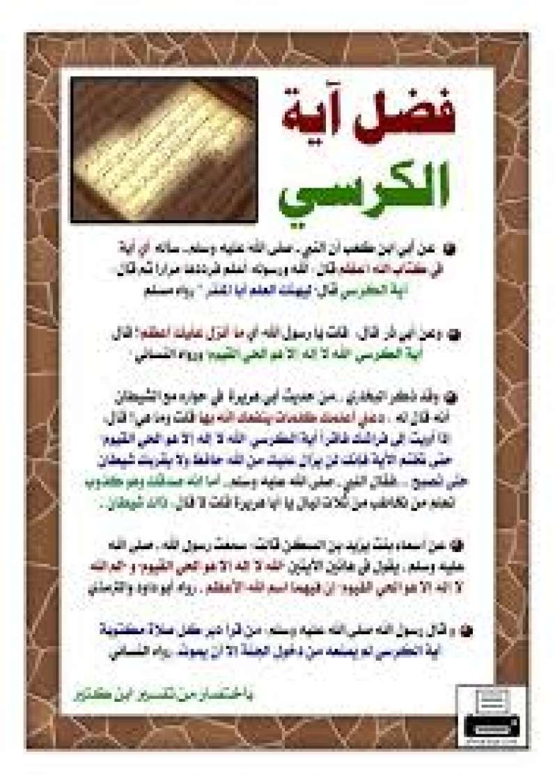 الأسرار المكنونة آية الكرسي الشريفه للرزق و الغنى ولها فضائل لاتحصى