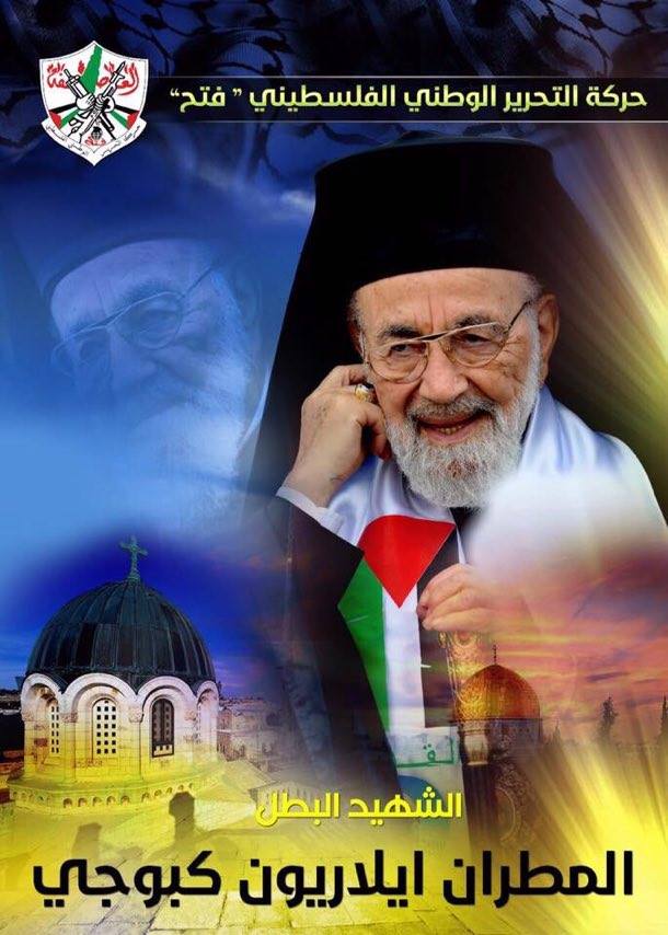 رام الله: فتح تقيم اليوم بيت عزاء للمناضل كابوتشي
