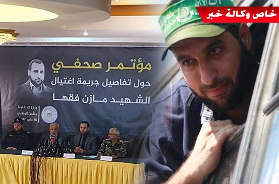 تحليل: رسائل مؤتمر الداخلية في كشف لغز اغتيال "فقها" وفك الشيفرة "45" ؟!