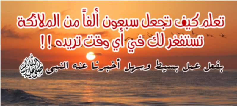 بالفيديو : هل تريد أن يستغفر لك سبعون ألف ملك وأنت جالس ؟!!