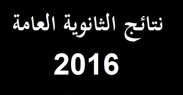 نتائج "توجيهي" عبر وكالة خبر