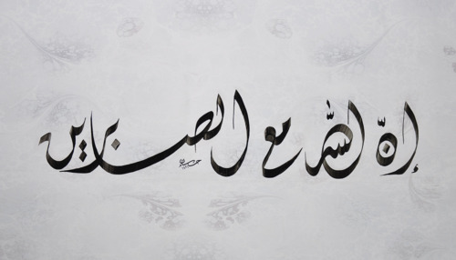 الصبر.. حكمة ربانية