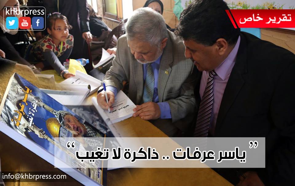 بالفيديو والصور: حفل توقيع كتاب "ياسر عرفات .. ذاكرة لا تغيب"