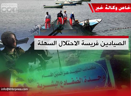 "الكوماندوز القسامي" عنصر قلق يلاحق الاحتلال .. و الصيادين الفريسة السهلة