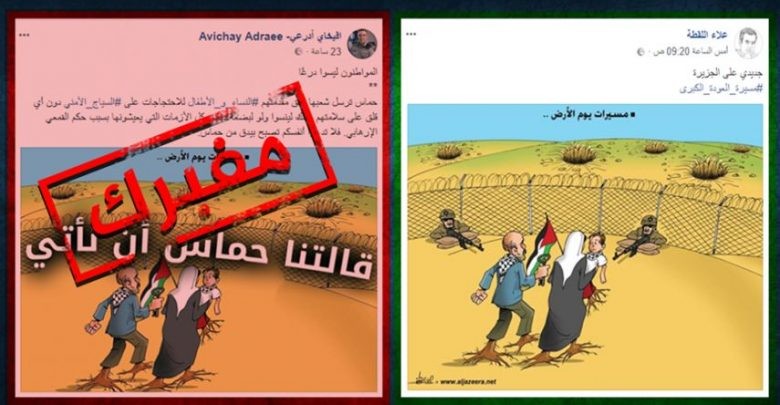 "أدرعي" يسرق كاريكاتيراً حول مسيرة العودة ويُحرفه