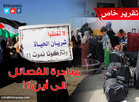 بعد تضارب الانباء حول رفض مبادرة الفصائل ..فتح تؤكد تمسكها وحماس: "قيد الدراسة"