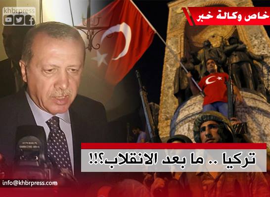 محللون لـ "خبر": محاولة الانقلاب في تركيا لها تبعات و"أمريكا" الداعم الرئيسي له