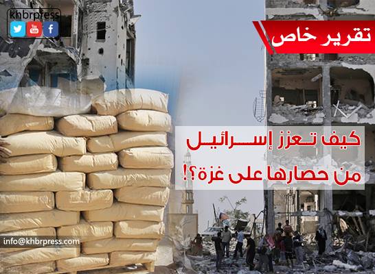 خبراء لـ "خبر": موافقة إسرائيل صرف مواد بناء،، خطوة جديدة في تعزيز الحصار على القطاع