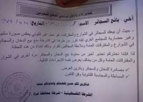 بين الدين والشكل الحضاري ولقمة العيش .. قرار منع بيع السجائر في غزة يثير جدلا واسعاً