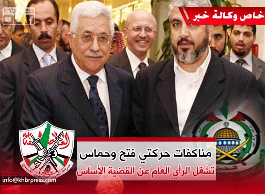 توتر يسود الساحة الفلسطينية و المصالحة ماضي مجهول المعالم !!