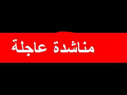 المواطن سامي النجار يناشد الرئيس ووزير الصحة لحل مشكلة تحويلة ابنه المرضية