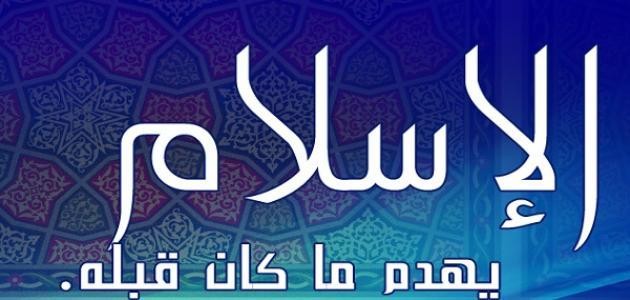 داعية إسلامي: فرائض الإسلام ليست خمسًا