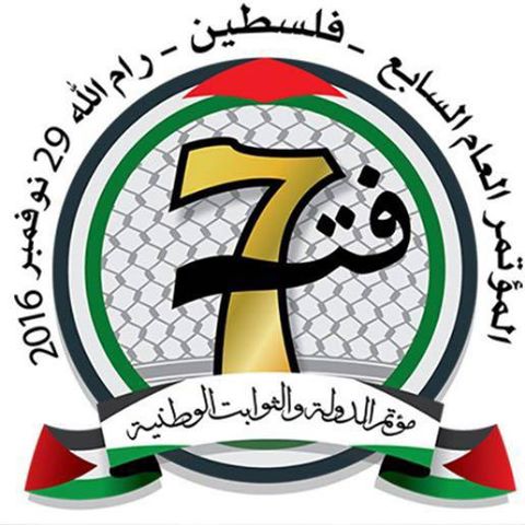 مطالبات بتمكين صحفيي غزة من تغطية فعاليات المؤتمر السابع لفتح
