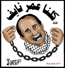 حملة "كلنا عمر نايف" تحذر الحكومة البلغارية و السفارة الفلسطينية من تسليمة للاحتلال