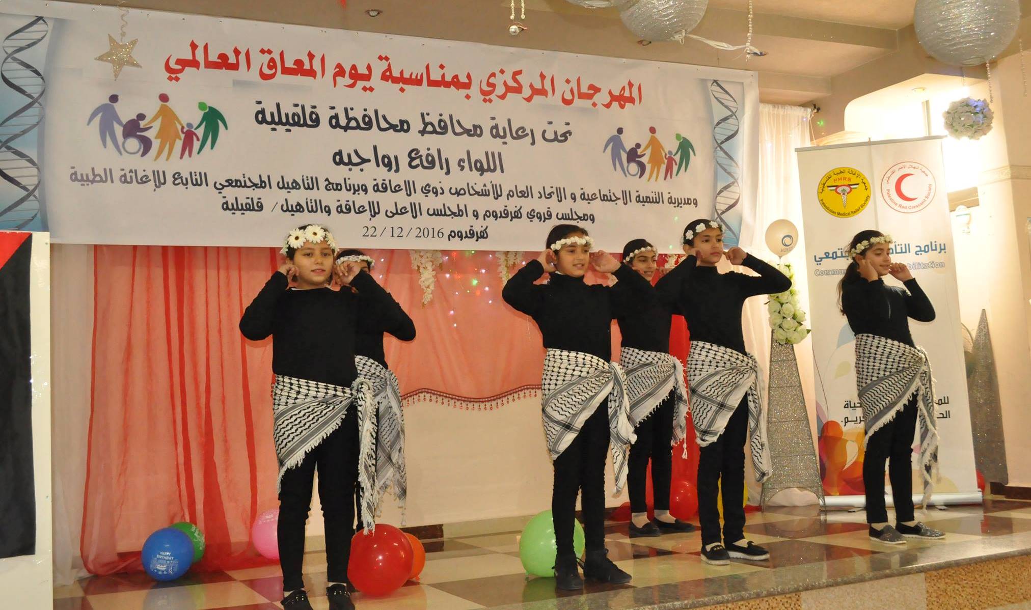 قلقيلية تُحيي يوم المعاق العالمي