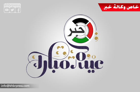 وكالة "خبر" تُهنئ الشعب الفلسطيني والأمتين العربية والإسلامية بحلول عيد الفطر