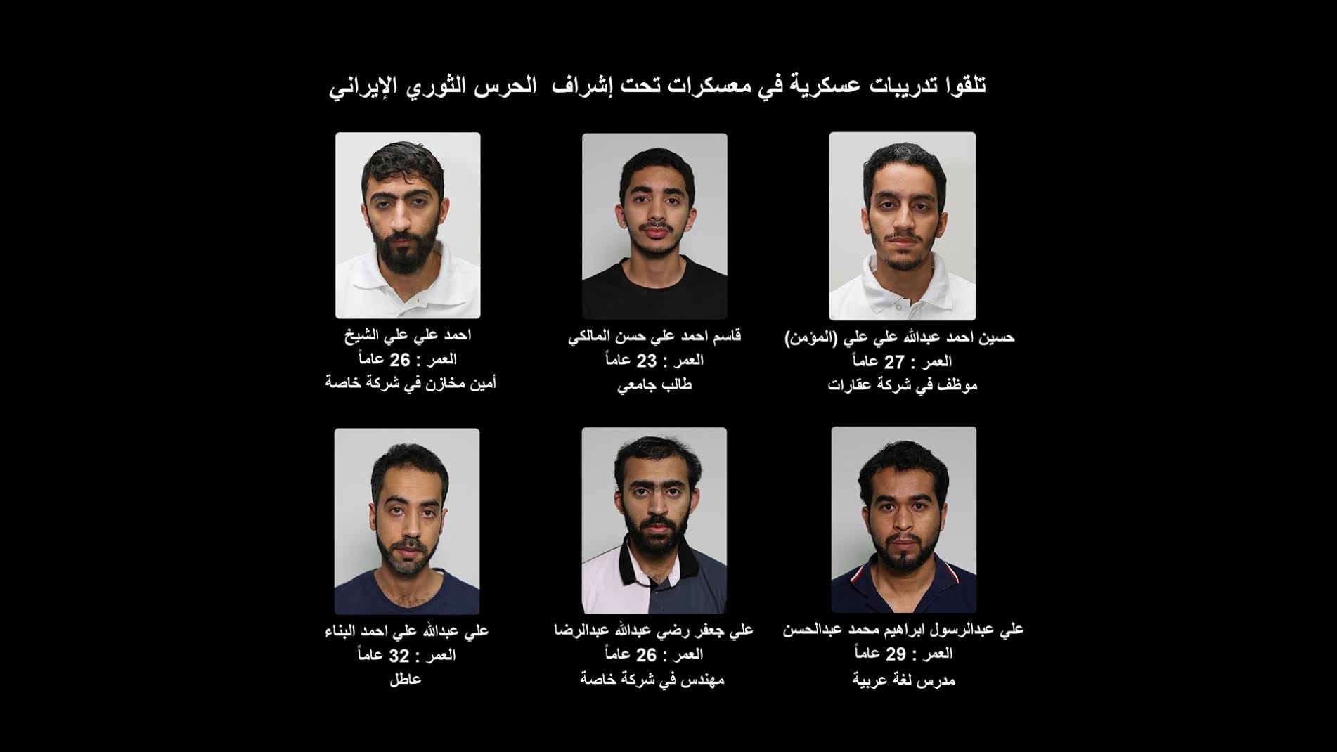 بالأسماء: التفاصيل الكاملة لضبط خلية البحرين المدعومة إيرانياً