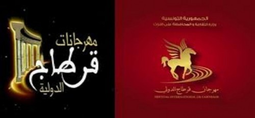 فلسطين تشارك في فعاليات مهرجان قرطاج السينمائي