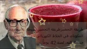 الخلايا السرطانية تموت في 42 يوماً بسبب هذا العصير فقط!