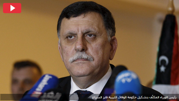 ليبيا : تشكيل حكومة الوفاق من 13 وزارة منها المصالحة الوطنية