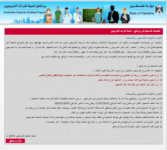الإعلان عن فتح باب التسجيل لـ 2500 فرصة عمل مؤقتة