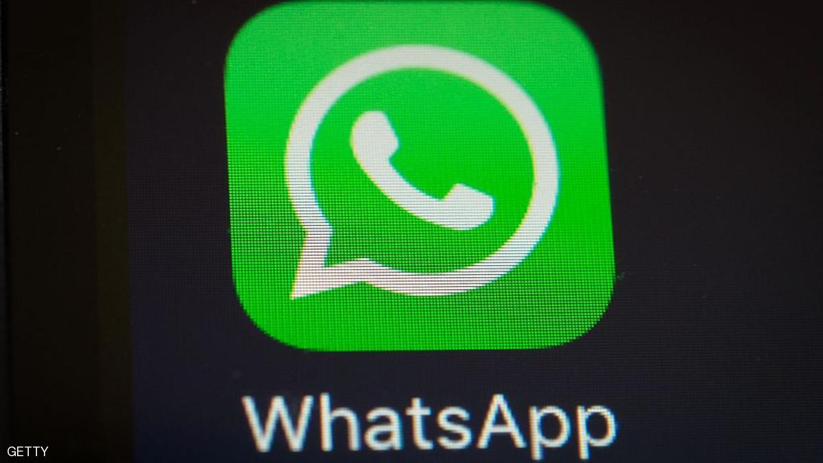 رغم التشفير.. واتساب ليس آمنا