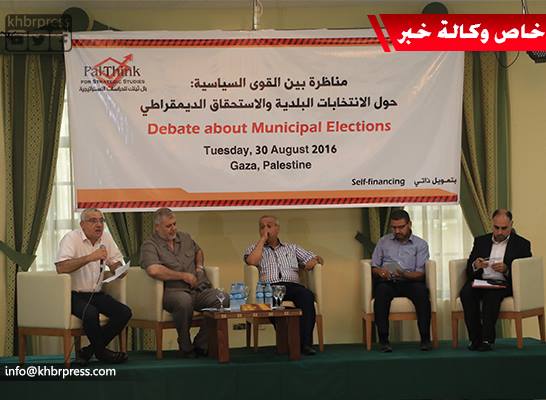 بالفيديو والصور: مناظرة سياسية ضمت فتح وحماس حول الانتخابات المحلية بغزة