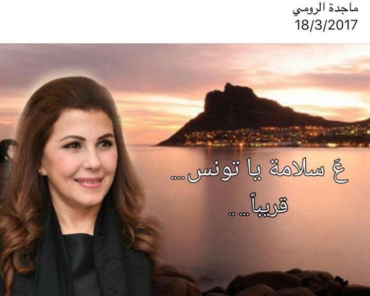 ماجدة الرومي تستعد لإحياء حفلها في تونس يوم 18 مارس المقبل