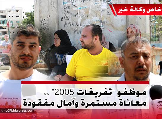 بالفيديو: بعد قطع راتبه .. رسالة تُدمي القلوب يوجهها أحد موظفي تفريغات 2005 إلى الرئيس عباس