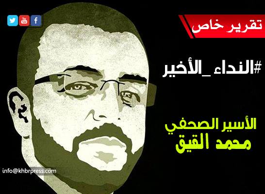 قدورة فارس لـ"خبر": نسعى لنقل الأسير"القيق" لمستشفى فلسطيني كمخرج لإنقاذ حياته