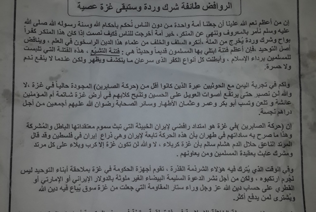 داعش في غزة يهاجم محاولات نشر التشيع ويتهم حماس بالتستر عليه