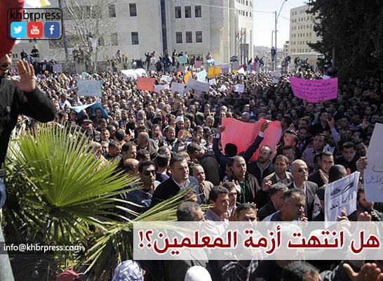 هل تم التوصل لاتفاق ينهي إضراب المعلمين ؟!