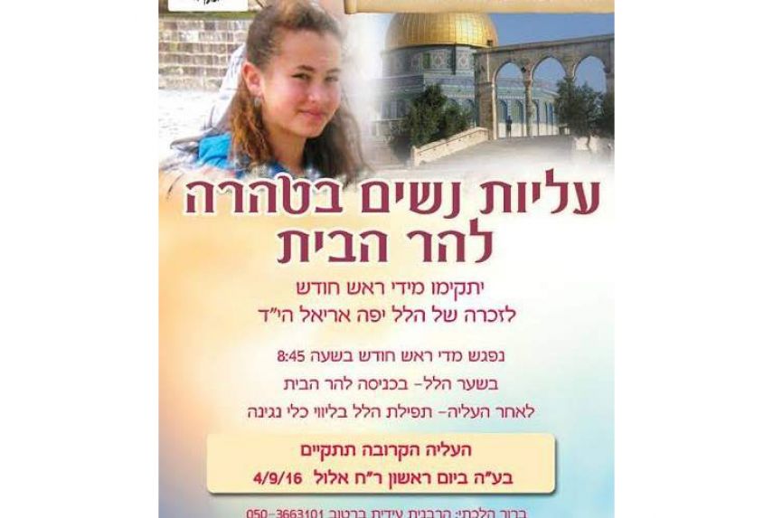 منظمة نساء من أجل الهيكل تدعو النساء لاقتحام جماعي للمسجد الأقصى الأحد القادم