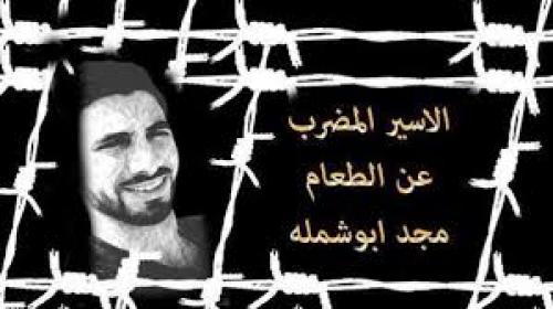 أهالي يعبد يضيئون الشموع تضامناً مع الأسير أبو شملة