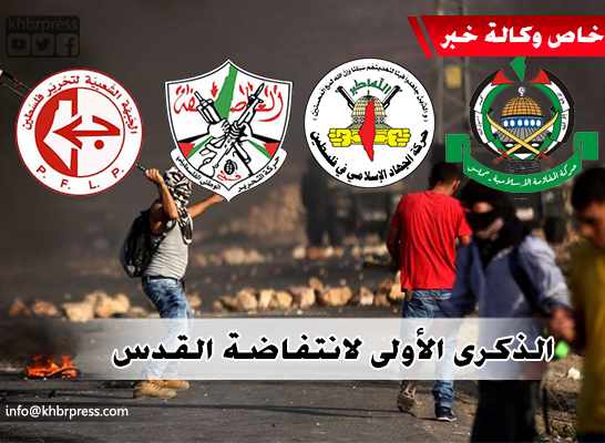 الفصائل الفلسطينية لـ "خبر": الانتفاضة مستمرة حتى تحقيق أهدافها ودحر الاحتلال