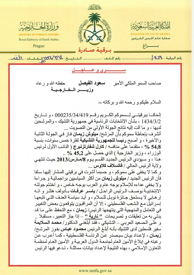 وثيقة رقم "3" سري وعاجل : وصف "أبو عمار" بهتلر والسلطة تعد له بيان