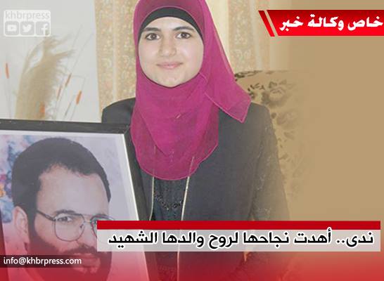بالفيديو: الطالبة "ندى" الأولى على رام الله.. أهدت تفوقها لروح والدها الشهيد القسامي عادل عوض الله