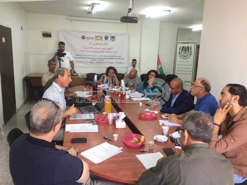 بالصور: اجتماع لبحث قانون الجرائم الإلكترونية بمشاركة نقابة الصحفيين برام الله