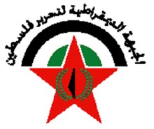 الجبهة الديمقراطية تختتم مؤتمرها في الضفة وتنتخب قيادة مركزية