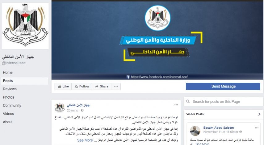 "الأمن الداخلي" يحذر من انتحال اسمه على "الفيسبوك"