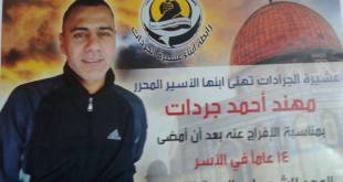 الإفراج عن الأسير مهند جرادات من جنين اليوم