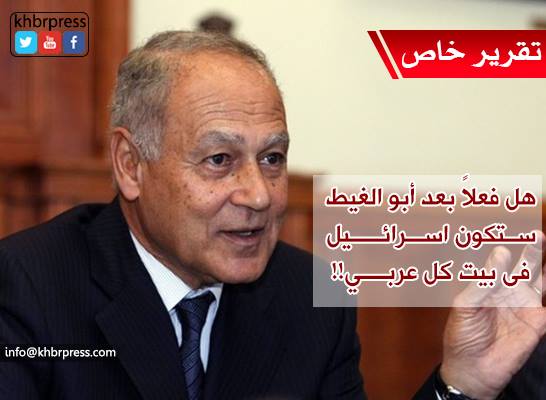 بعد تنصيبه أميناً عاماً .. مواقف أبو الغيط  "المأخوذ عليها " هل ستقلب مسار القضية الفلسطينية؟