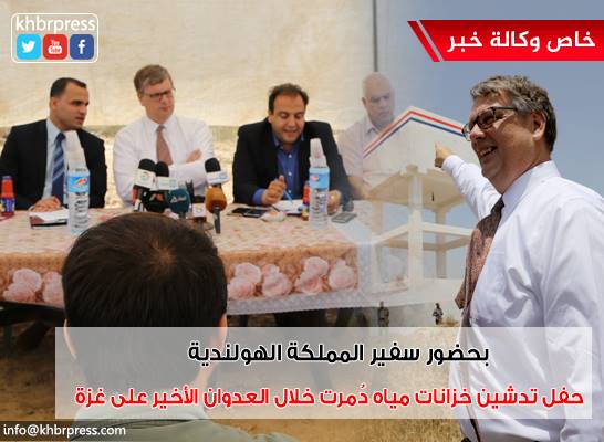 بالصور والفيديو: حفل تدشين خزانات مياه دُمرت خلال العدوان الأخير على غزة