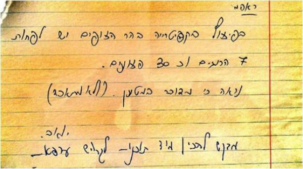 جنرال "إسرائيلي" يكشف عن وثيقة سرية بخط يد شارون ضد الراحل عرفات